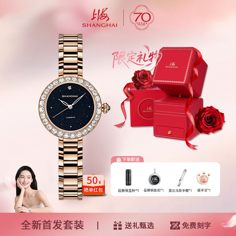 上海牌星空气质女镶钻自动机械表