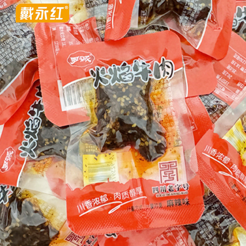 戴永红零食罗诚火焰牛肉麻辣味四川老字号即食真空小包装休闲零食