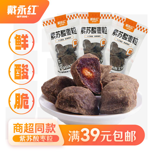 九道湾戴永红休闲食品小吃酸枣粒