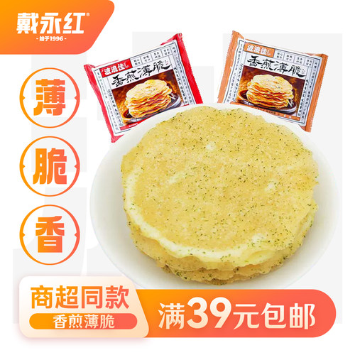 戴永红香煎薄脆湖南特色零食