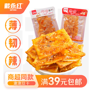 戴永红零食宇仔泡泡豆干辣条儿时怀旧休闲小吃平江辣豆干豆腐皮