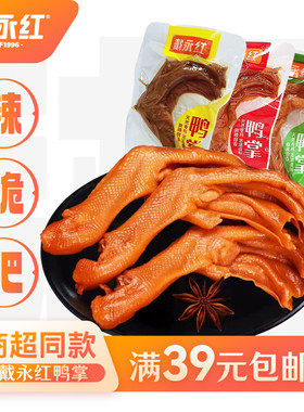 香辣250g散装熟食卤鸭掌