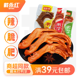 戴永红香辣卤鸭掌零食250g约6个散装独立包装卤制鸭爪鸭肉类零食