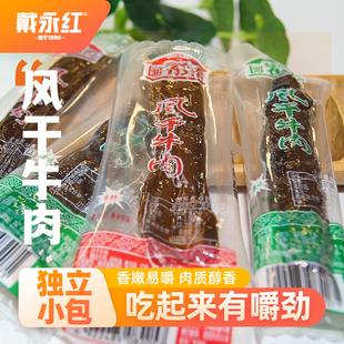 戴永红阿希泰风干牛肉干正宗内蒙古特产手撕牛肉干独立包装小零食