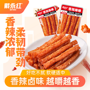 戴永红零食湖南平江辣条香辣卤味调味面制品麻辣素食熟食