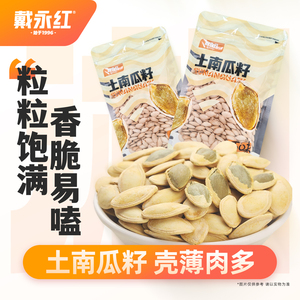 戴永红零土南瓜籽大颗粒南瓜籽仁炒货158g包装休闲南瓜子原味炒熟