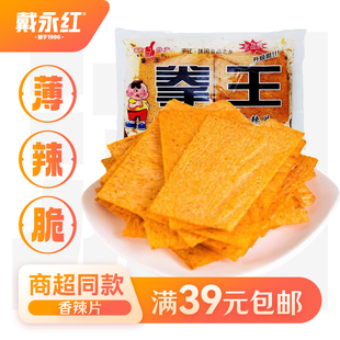 戴永红零食拳王香辣片湖南特产怀旧大辣片面筋校园辣条休闲麻辣
