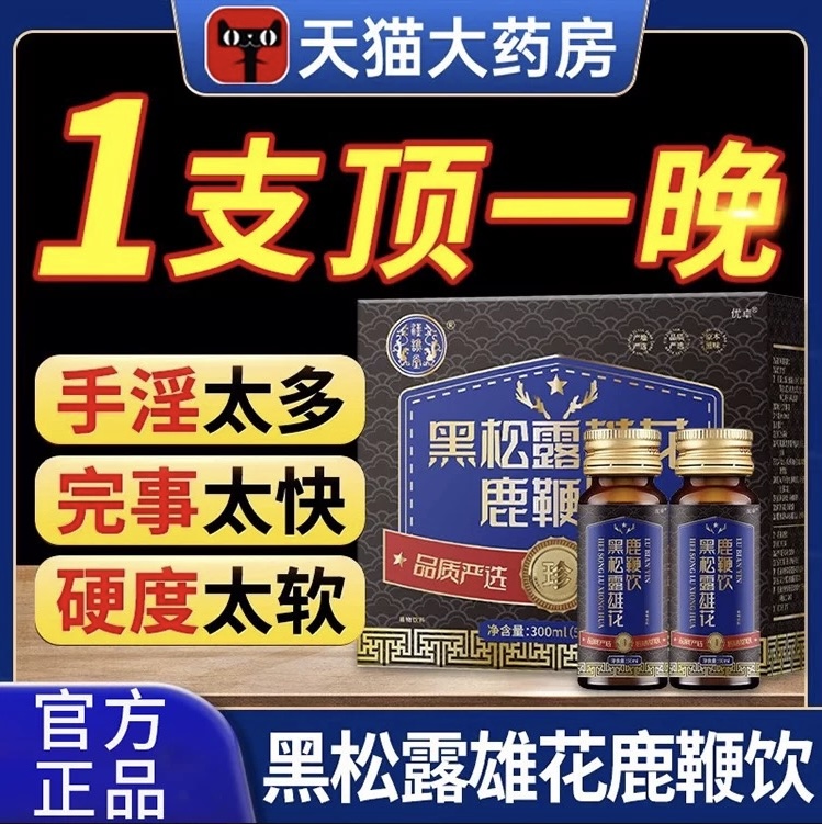 黑松露雄花鹿鞭饮300ml独立瓶装植物饮料成人男性口服液杜仲雄花
