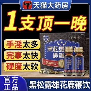 黑松露雄花鹿鞭饮300ml瓶装补充植物饮料固肾成人口服液杜仲雄花