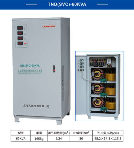 上海人民三相380v稳压器3k9k15k30k40k50k60k90k100k150kw 五金/工具 单/三相全自动稳压器 原图主图