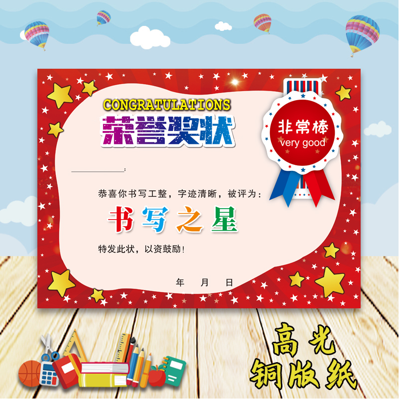 星空英语奖状小学生a4英文教学
