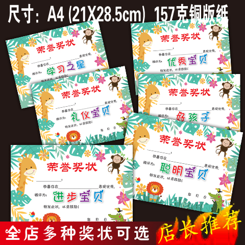 进步优秀宝贝奖状a4小学生幼儿园