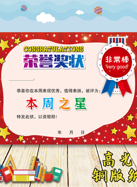 A5包邮本周进步打卡阅读计算之星幼儿园儿童小奖状教师用品批发
