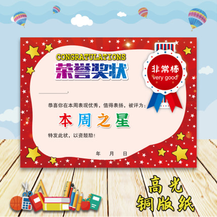 A5包邮本周进步打卡阅读计算之星幼儿园儿童小奖状教师用品批发