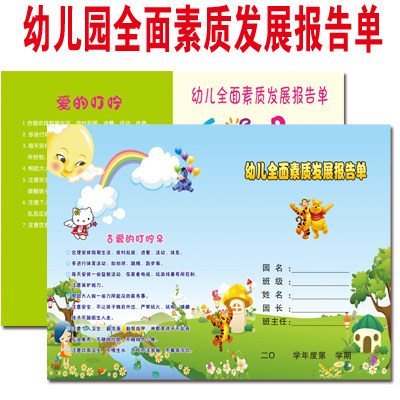 幼儿园成 绩幼儿园全面素质发展报告放假通知书期末总结
