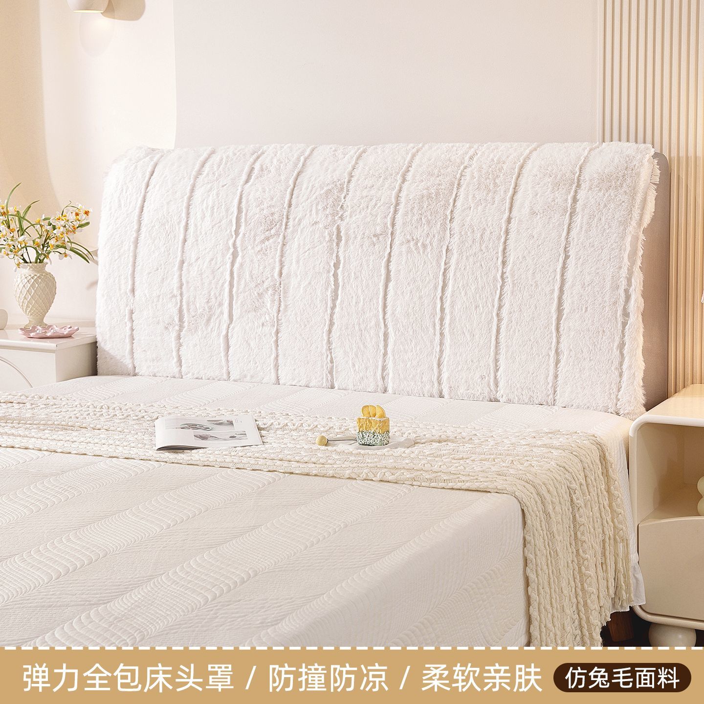 床头套罩仿兔毛绒床头软包套罩防撞出租屋防尘遮丑木头硬板床头罩