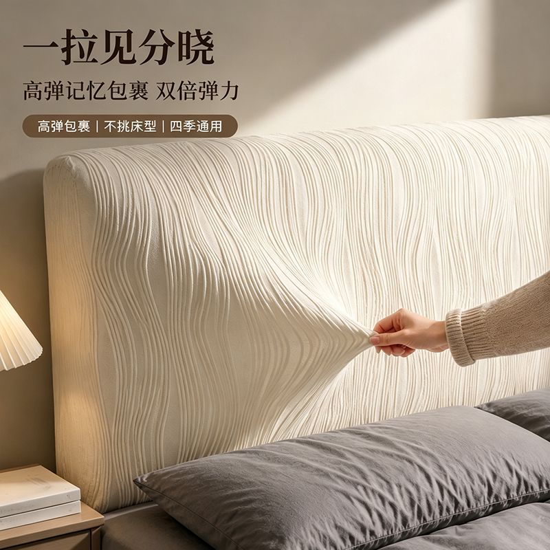 简约风床头套罩四季通用弹力全包防猫抓改造防尘软包高级感靠背套
