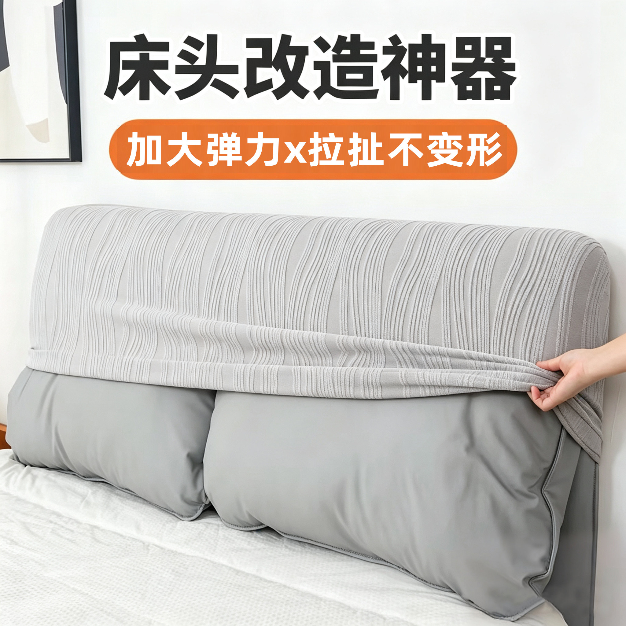 简约床头套罩四季通用全包改造弹力防尘软包高级感防猫抓靠背套