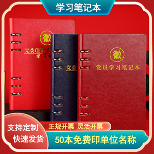 党员学习笔记本活页B5党委党组理论学习中心组三会一课会议记录本