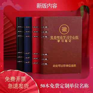 2024党委理论学习中心组学习笔记本新版 党员活页16K会议记录本子