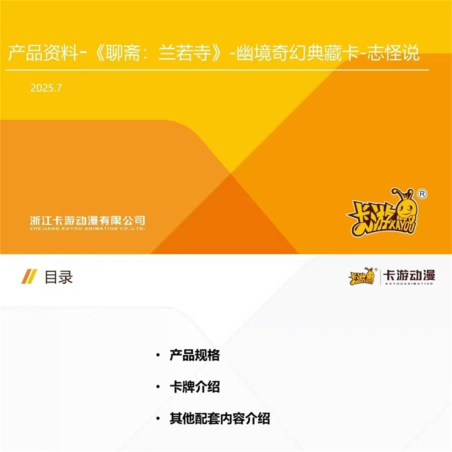卡游聊斋：兰若寺幽境奇幻典藏卡