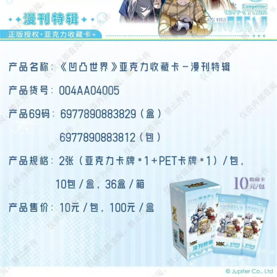 集卡社凹凸世界亚克力收藏卡