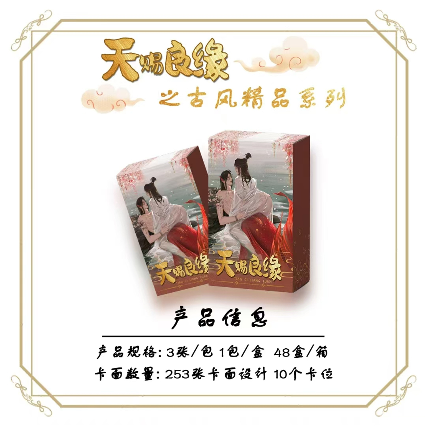 翎羽文创天赐良缘男神珍藏卡牌
