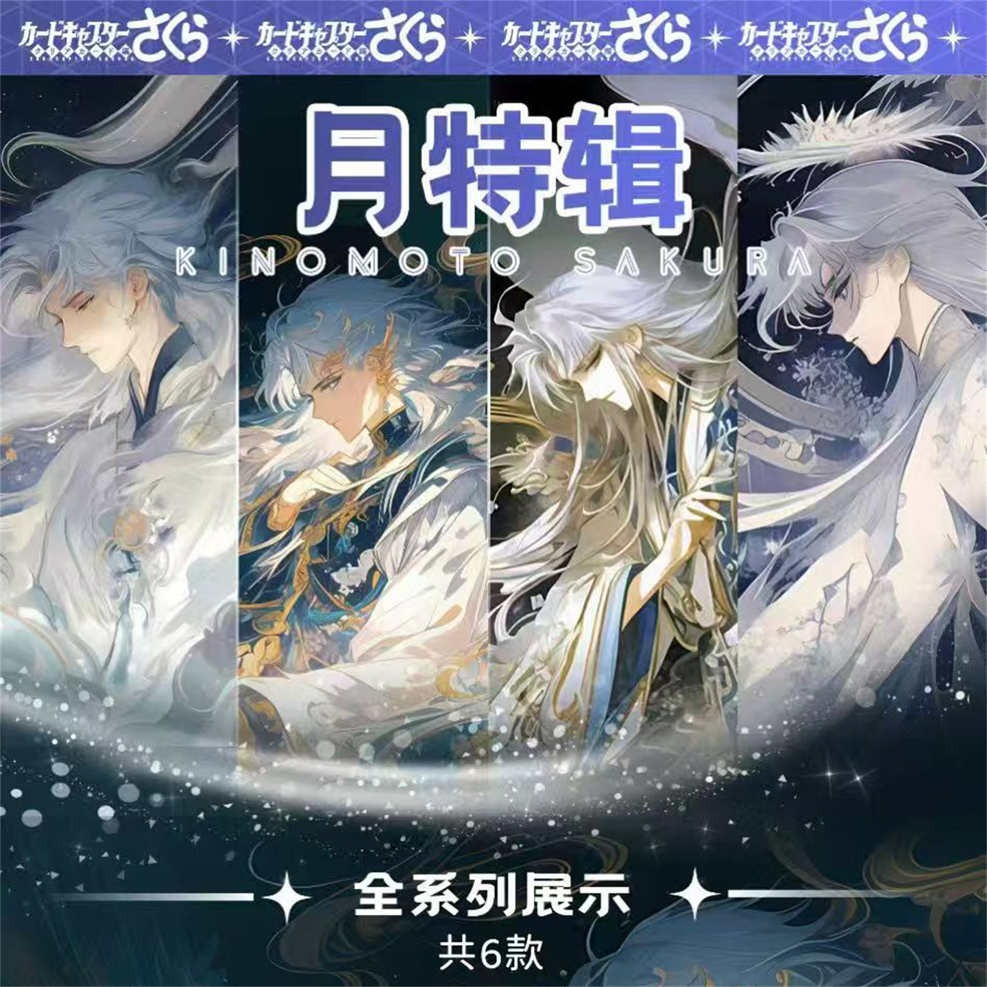 魔法社二弹魔卡少女樱幻想世界卡