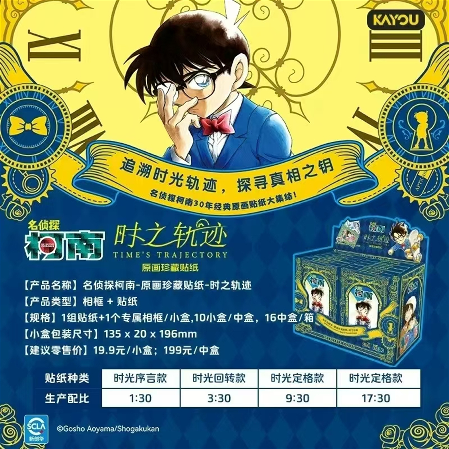 卡游名侦探柯南原画珍藏贴纸卡牌