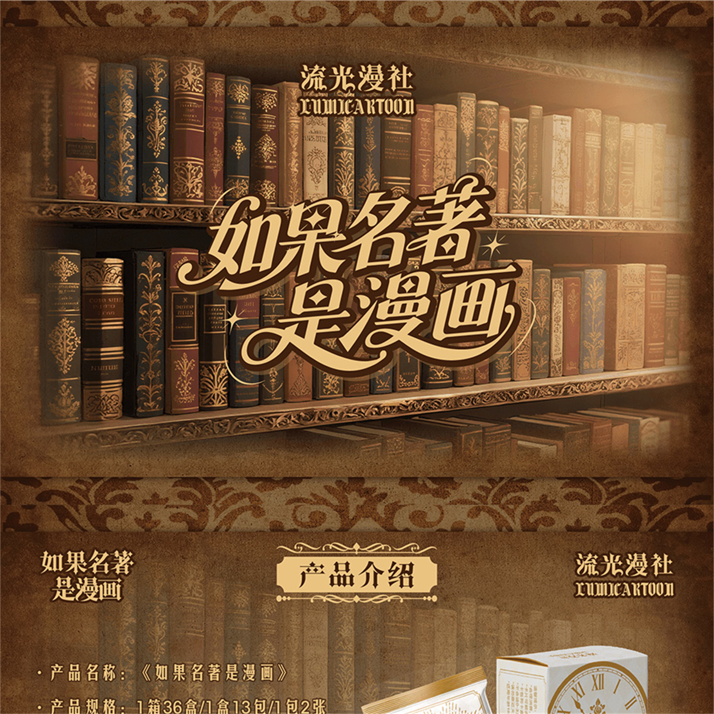 如果名著是漫画艺术家系列卡牌