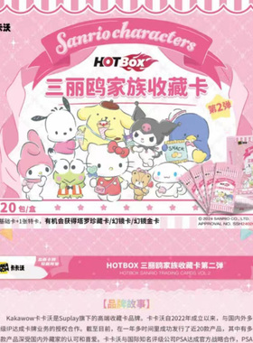 KAKAWOW HOTBOX 三丽鸥家族收藏卡第二弹卡卡沃盲盒卡牌帕恰狗
