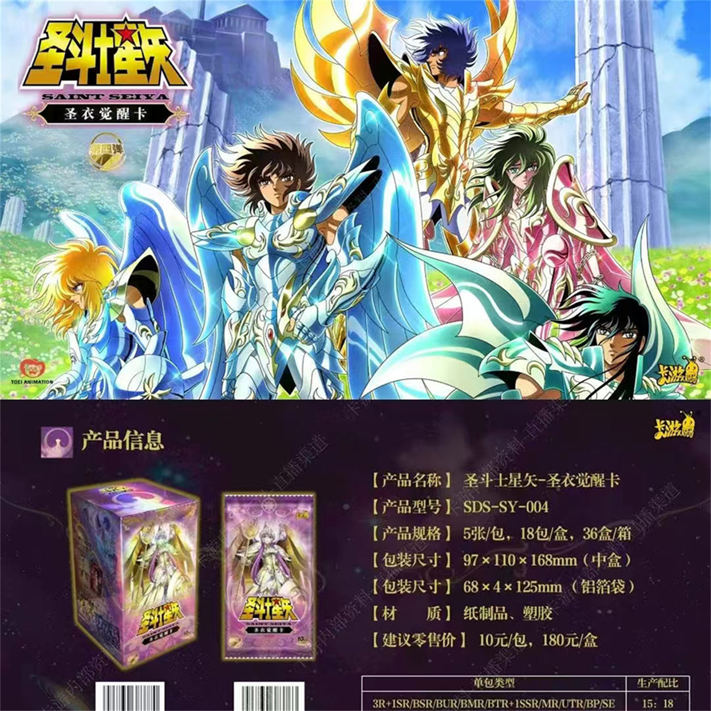 卡游圣斗士星矢圣衣觉醒卡收藏卡