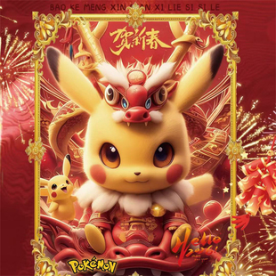 上游文创宝可梦2026马年新春特典祥瑞贺岁典藏系列收藏卡片
