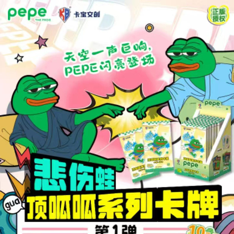 卡宝文创悲伤蛙-顶呱呱系列卡牌第一弹-10元包盲盒卡牌