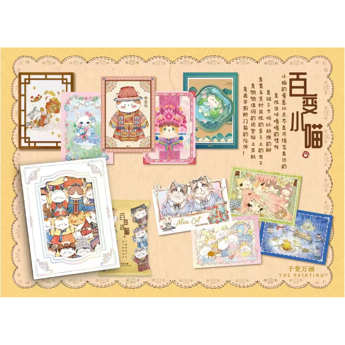 百变小喵典藏卡牌千变万画