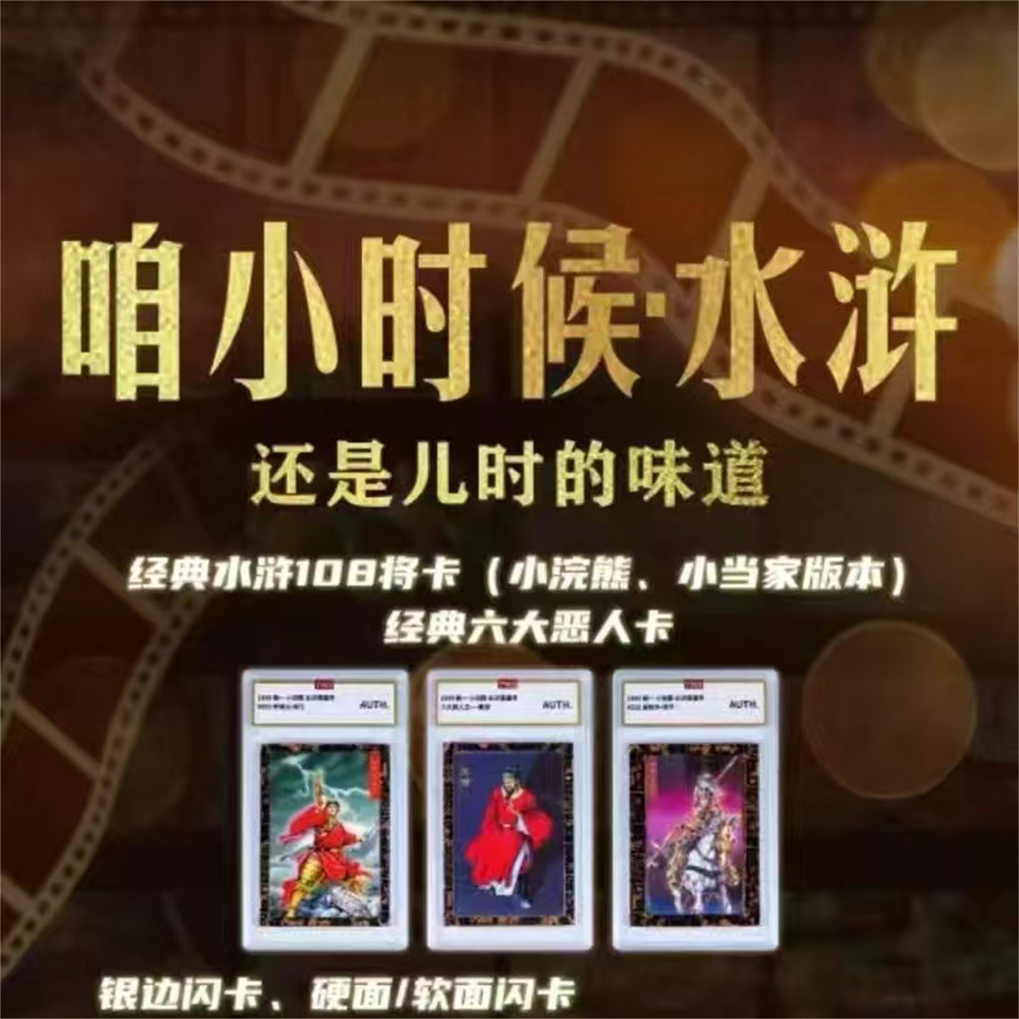 小浣熊水浒原卡·封印版盲盒