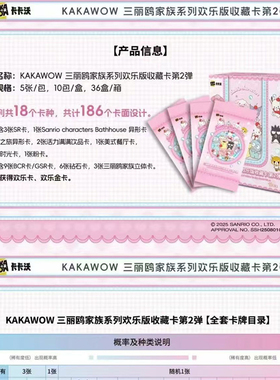 KAKAWOW三丽鸥家族系列欢乐版收藏卡第2弹卡卡沃盲盒卡牌收藏卡片