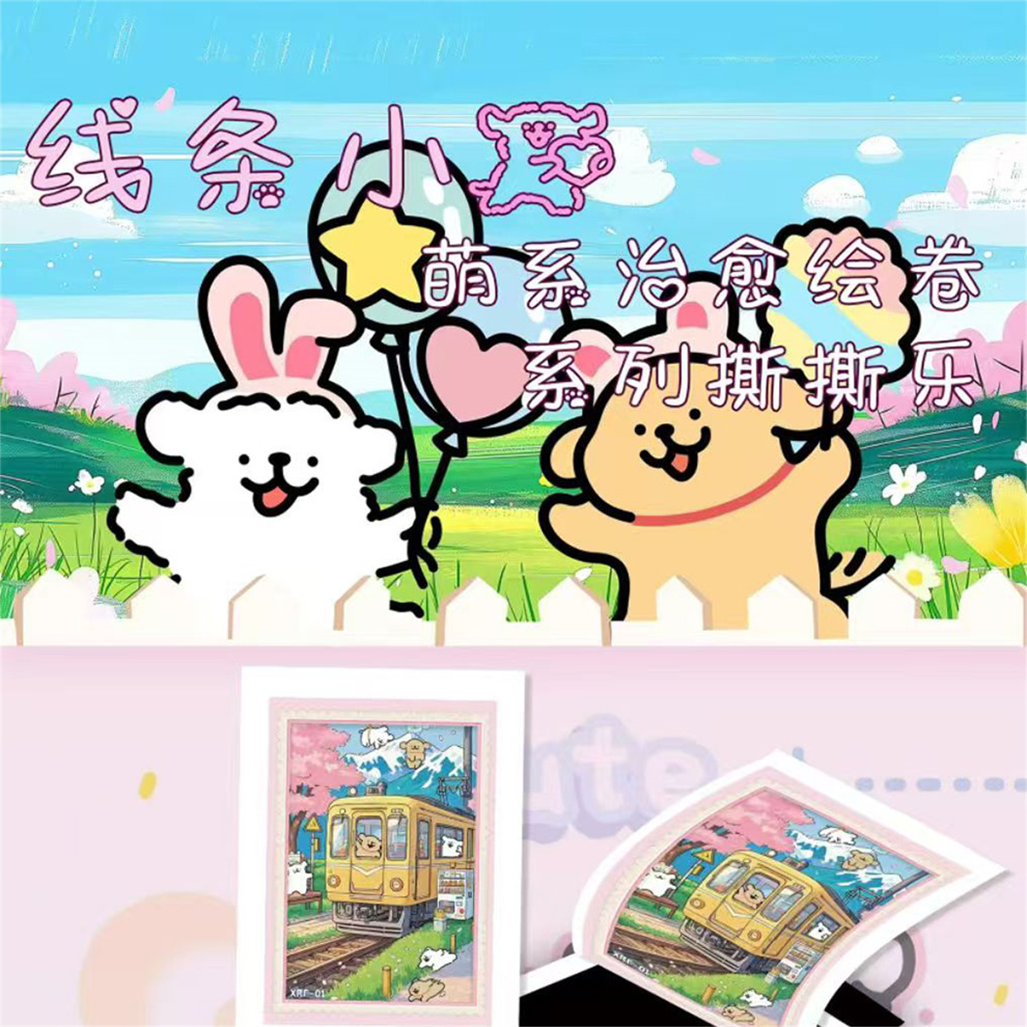 桃夭卡牌线条小狗治愈绘卷收藏卡
