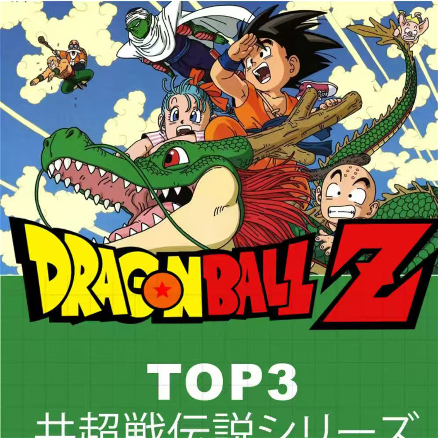 英文版龙珠卡牌龙珠地球赛亚人