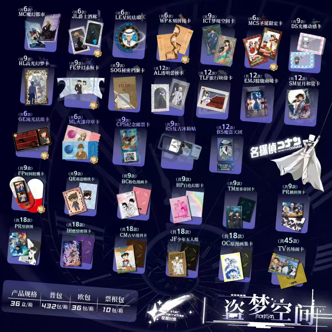 星墨创意第二弹名侦探柯南
