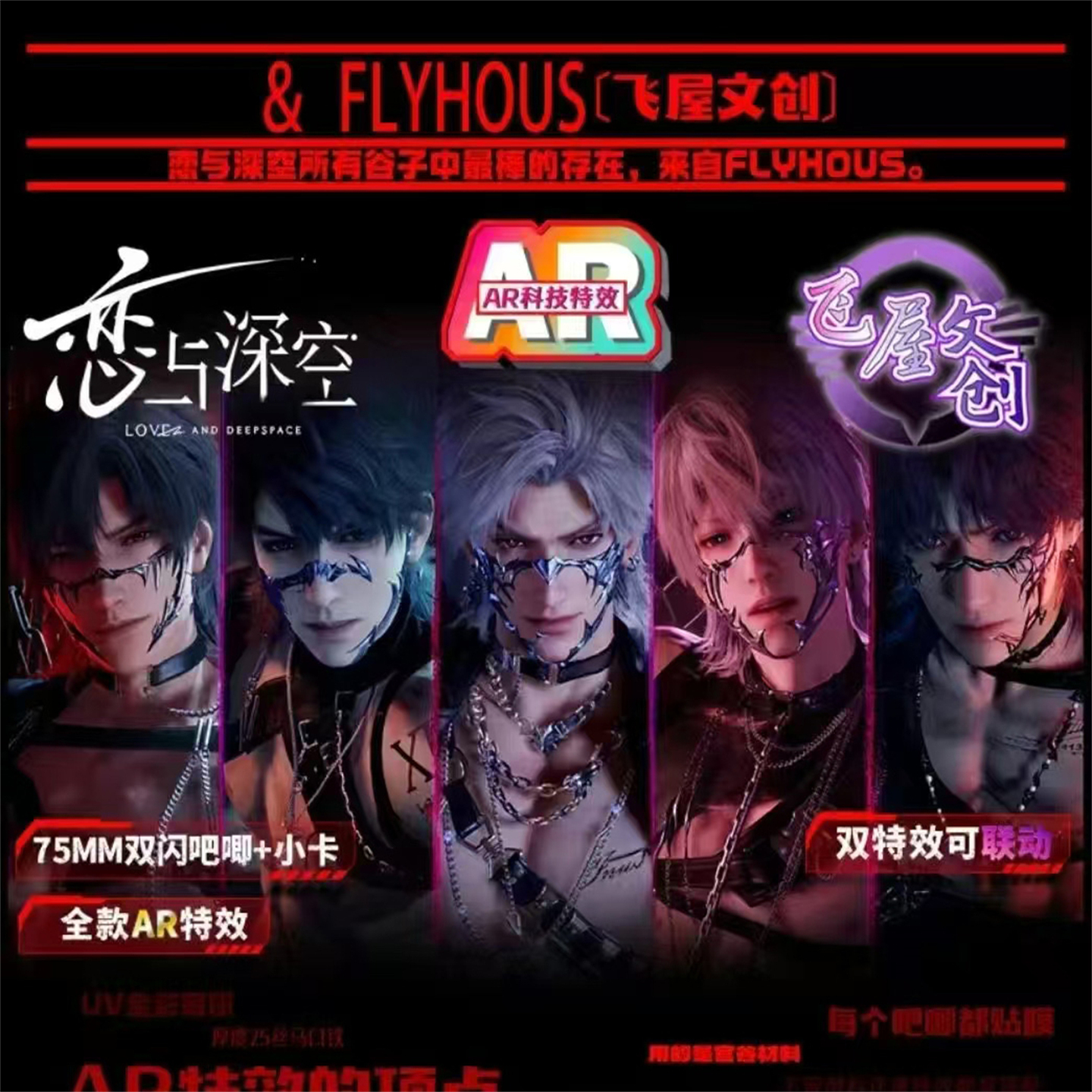 飞屋文创恋与深空AR吧唧第二代