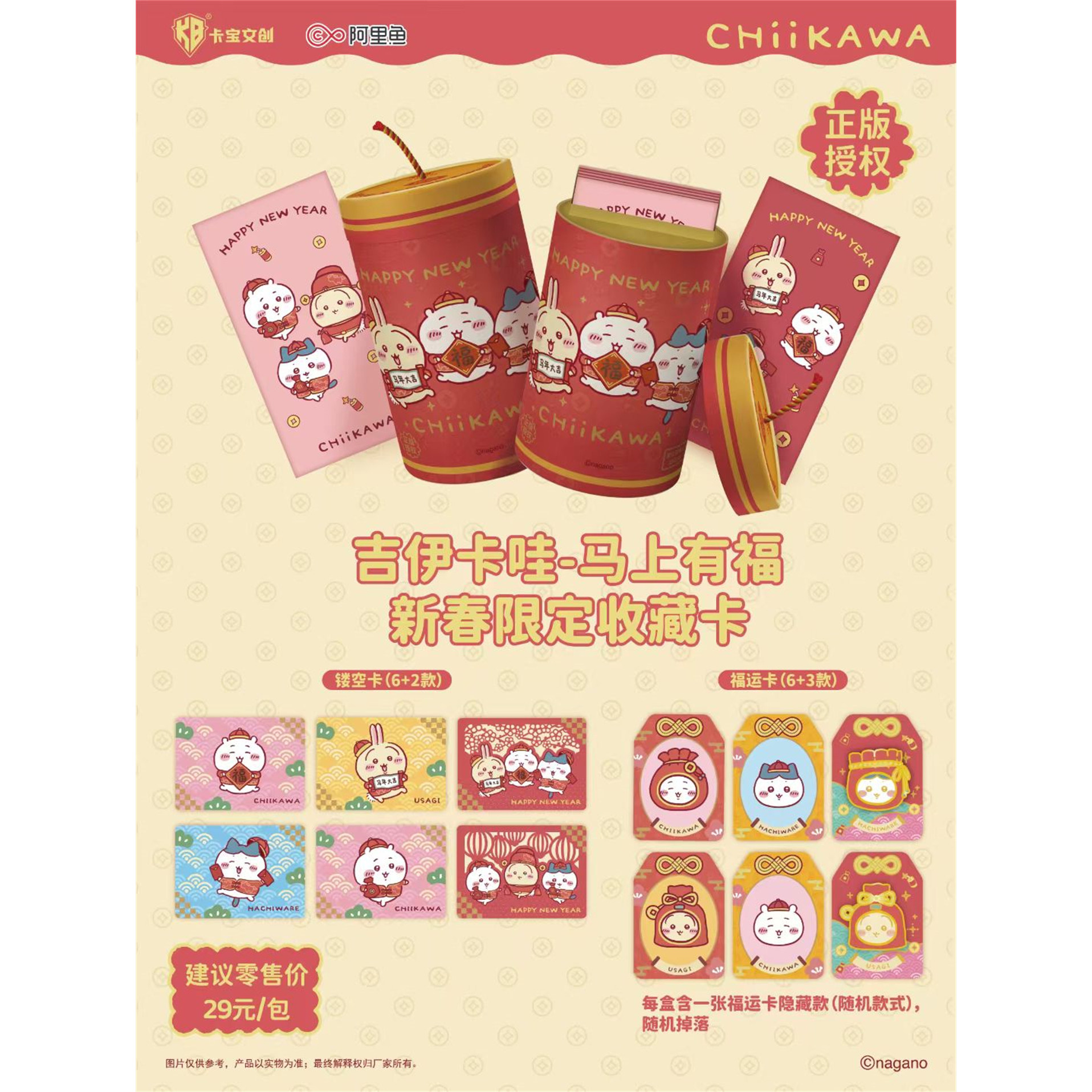 卡宝文创吉伊卡哇马上有福新春限定收藏卡盲盒卡牌收藏卡片,模玩/动漫/周边/娃圈三坑/桌游,收藏卡牌/卡片,淘宝优惠券,粉丝福利购,淘宝优惠卷