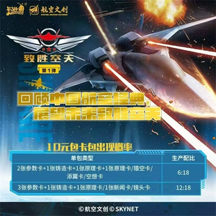 卡游中国战机收藏卡-致胜天空-第1弹收藏卡片盲盒卡牌八拼猎空卡