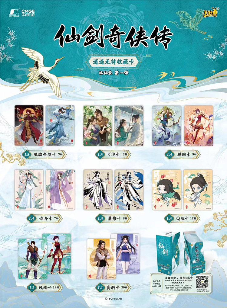 卡游新品仙剑奇侠传逍遥无待收藏卡临仙录集换式卡牌盲盒资料卡