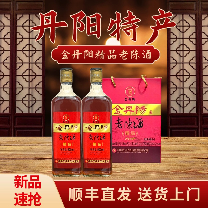 金丹阳精品老陈酒500ml*2瓶装糯米酿造江苏镇江丹阳特产黄酒礼盒