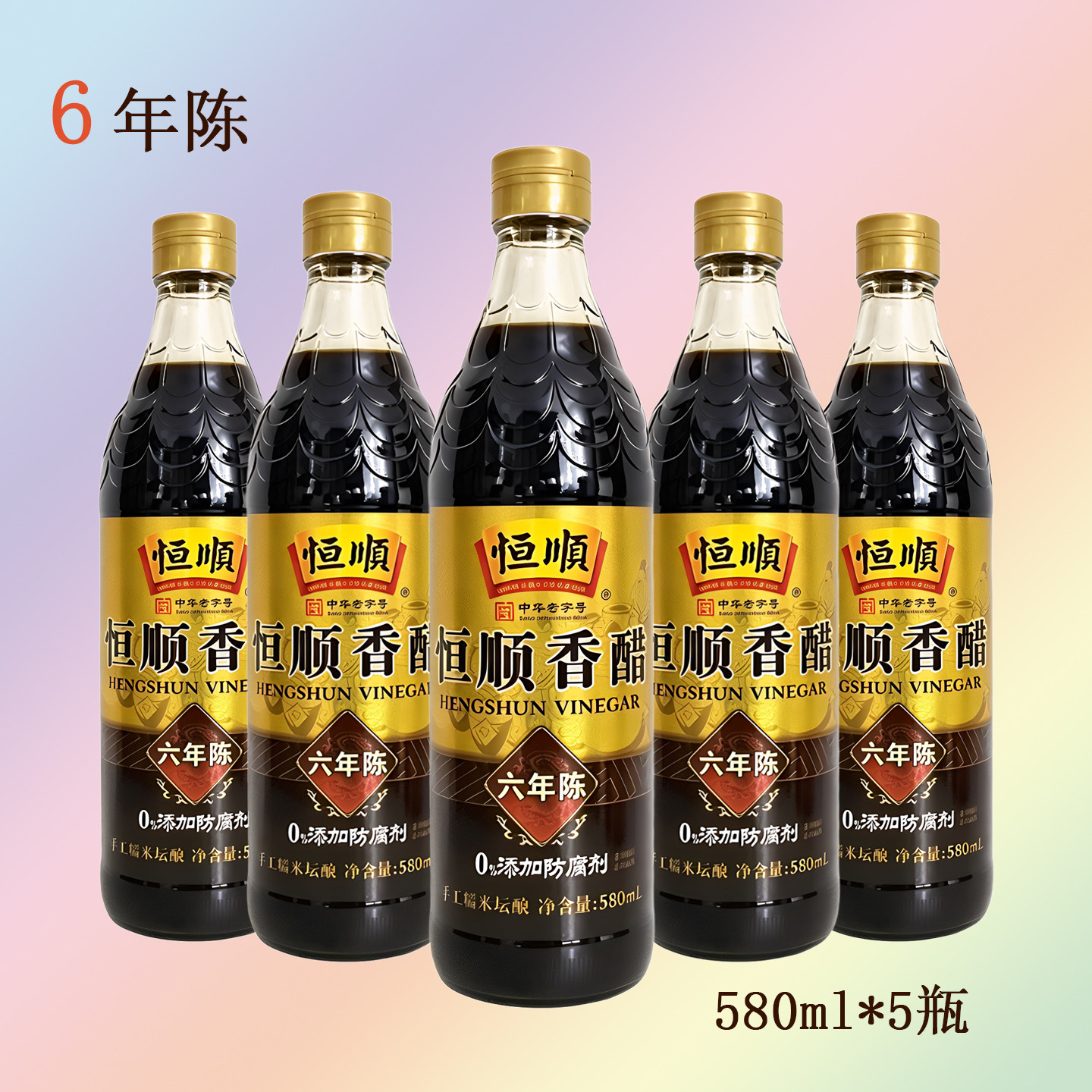 恒顺香醋六年陈拍1份发6瓶