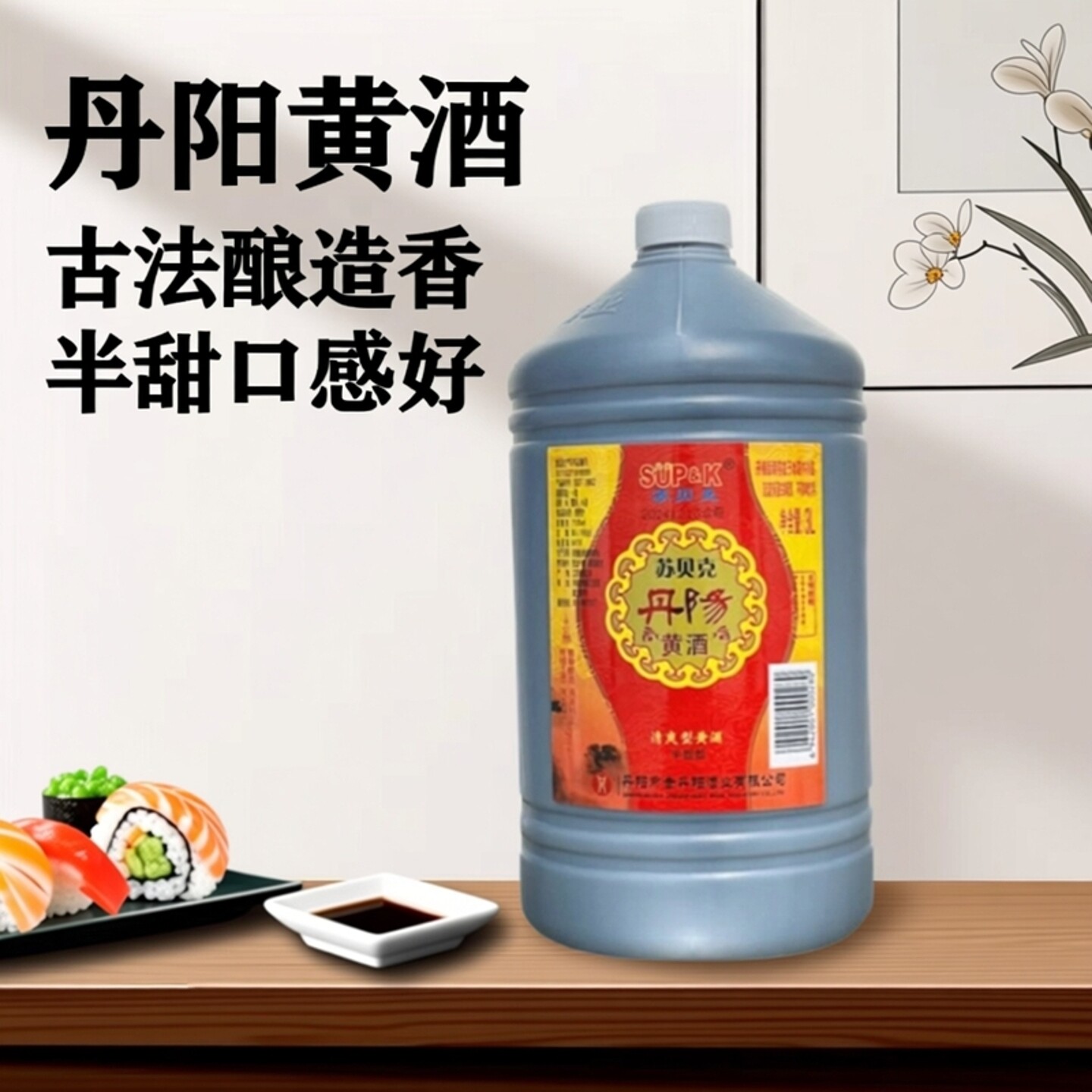 丹阳黄酒 传统手工酿造 半甜型糯米酒 6斤桶装 自饮口粮 江苏特产