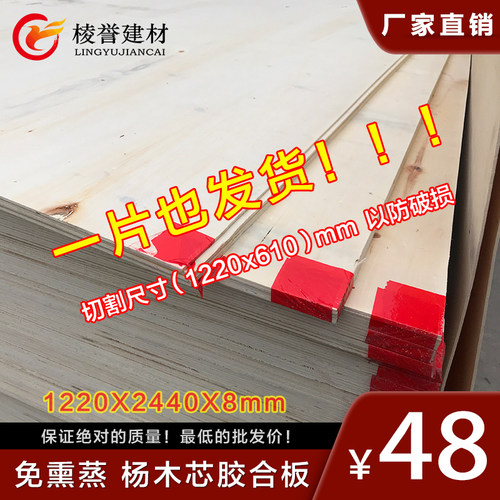 8mm杨木芯胶合板进出口免熏蒸包装板打包专用包装箱板材托盘垫板