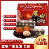宜春袁州松花皮蛋18枚礼盒装 无铅工艺农家麻鸭蛋皮蛋江西宜春特产