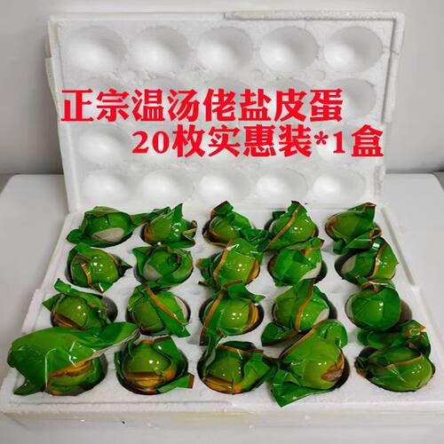 江西宜春散装盐皮蛋明月山盐皮蛋